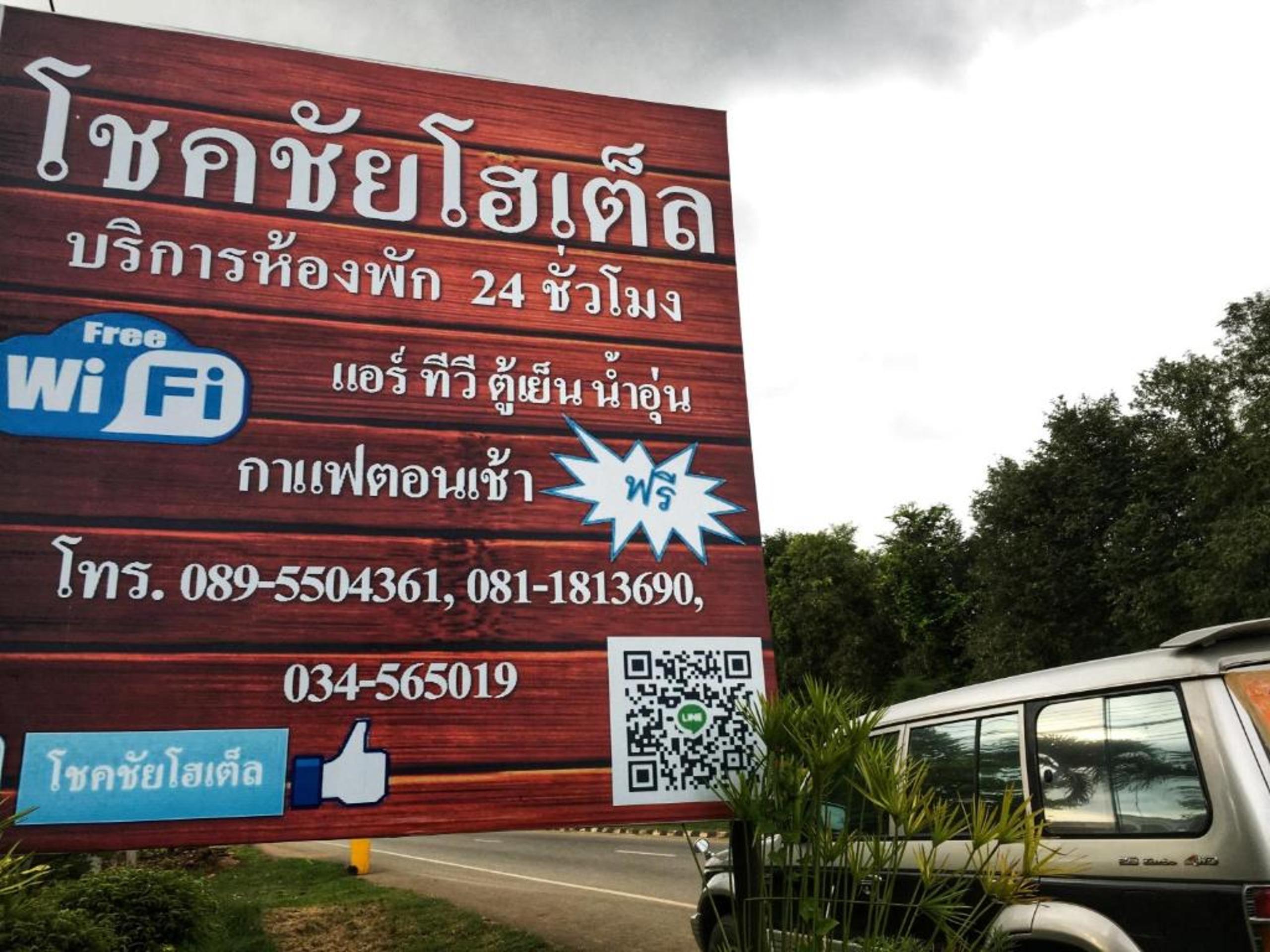 Chokchai Hotel Szajok Kültér fotó